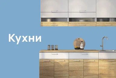 Кухни