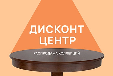 Горячее предложение