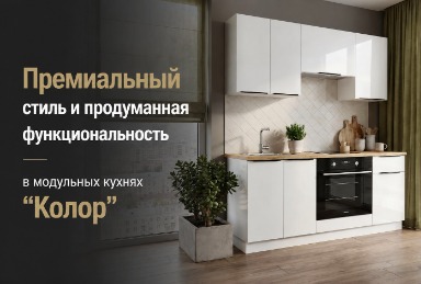 Модульные кухни "Колор" в белом цвете